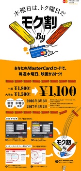 mokuwari_mastercard.jpg